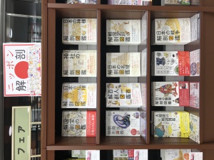 「ニッポン解剖」フェア