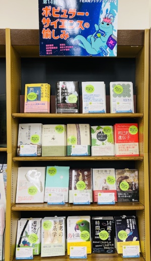 ポピュラー・サイエンスの愉しみ