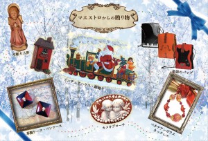 マエストロからの贈り物