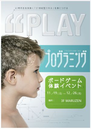 〈CASTJAPAN〉世界のボードゲーム体験イベント！