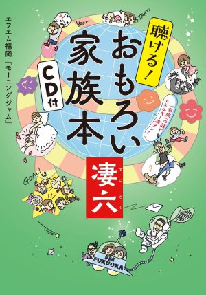 『聴ける！おもろい家族本ＣＤ付　凄六』発売記念サイン会