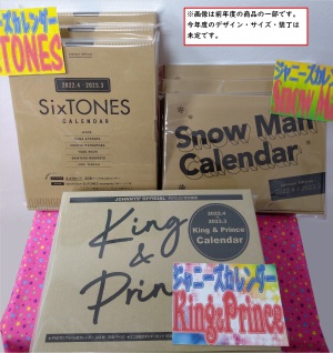 【ご予約案内】ジャニーズ カレンダー2023ご予約受付中【ファン必携】