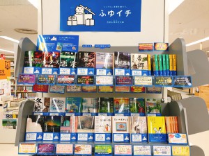 ふゆイチ 集英社文庫冬のフェア