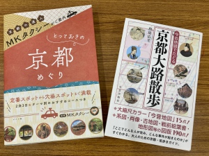 おすすめの「京都ガイド本」続々と発売しております！