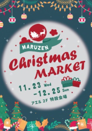 クリスマスマーケット