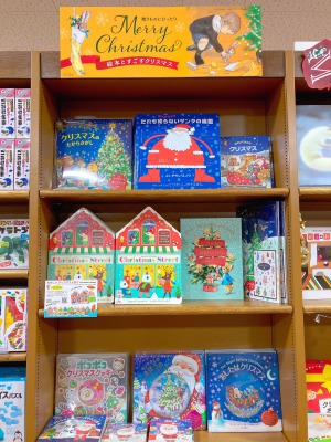 【家でぬくぬくクリスマス】クリスマス絵本フェア開催中