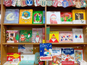 【家でぬくぬくクリスマス】クリスマス絵本フェア開催中