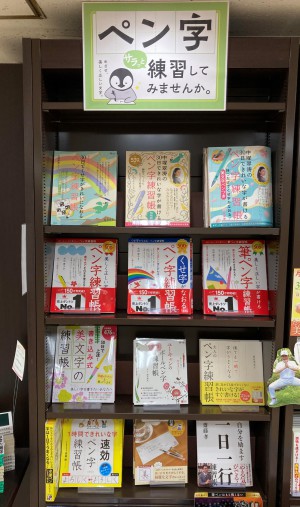 ペン字、サラっと練習してみませんか。