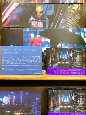 アフター・ダーク リアム・ウォンパネル展