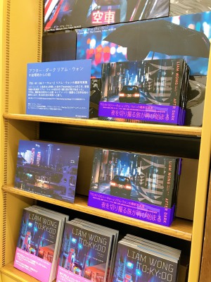 アフター・ダーク リアム・ウォンパネル展