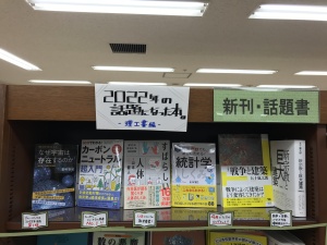 2022年の話題になった本＜理工書編＞