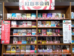 新潮文庫『第8回　紅白本合戦』