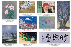 歳末　絵画特価市