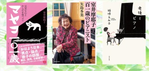 【からだの健康】マヤコさん101歳、長寿の秘訣教えます【こころの健康】