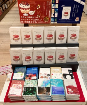 【古代から現代までのお菓子がずらり！】「菓の辞典」発売フェア