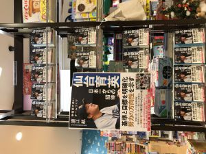 須江航監督著『仙台育英日本一からの招待 幸福度の高いチームづくり』発売中！