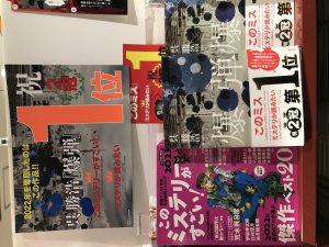 「このミステリーがすごい！」展開中