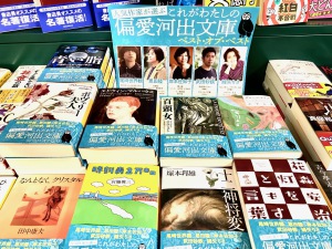 人気作家が選ぶ　これがわたしの偏愛河出文庫　ベスト・オブ・ベスト