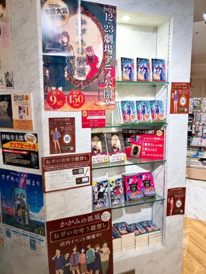 「かがみの孤城」映画化記念フェア