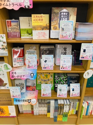 【理工書フェア】「知りたい！」が未来をつくる『科学道100冊』