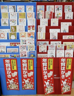 新しい年に向けて。年賀状フェア開催中です
