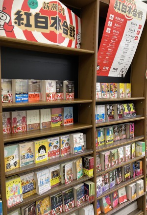 第8回新潮文庫紅白本合戦！