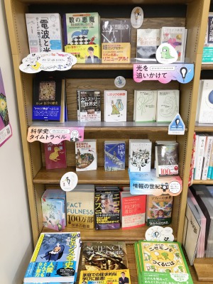 科学道100冊フェア