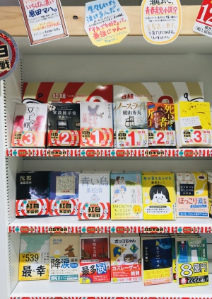 新潮社文庫「第８回紅白本合戦」フェア