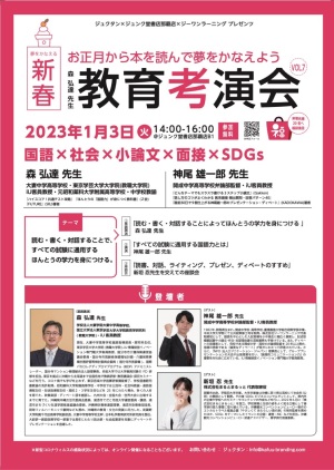 新春・教育”考”演会