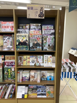 NHK大河ドラマ「どうする家康」関連書フェア