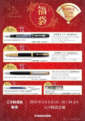 【福袋】ご予約承ります。