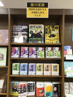 徳川家康　2023年の大河ドラマ主役はこの人フェア