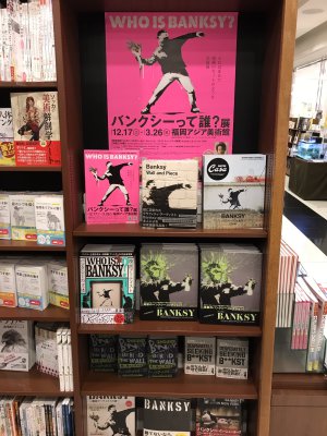 「バンクシーって誰？展」関連書籍フェア