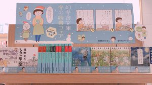 『幻冬舎文庫　冬の読書フェア』開催中