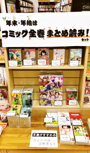 【年末・年始はコミック全巻まとめ読み】フェア（ちょい読みもあるよ！）