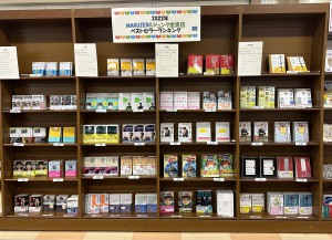 MARUZEN＆ジュンク堂書店渋谷店2022年ベストセラーランキング
