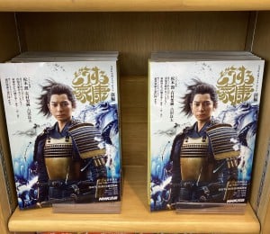 「どうする家康」ガイドブック入荷！