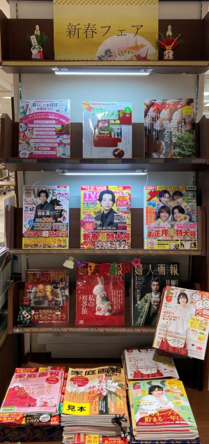 雑誌新春号フェア2023