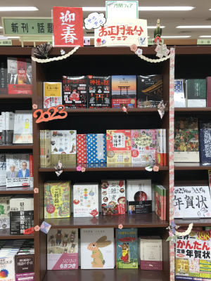 ★月間フェア★お正月気分フェア