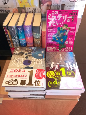 このミステリーがすごい！ピックアップして展開中