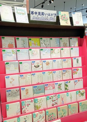 寒い季節のご挨拶〈寒中見舞いはがき〉