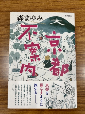 京都のおすすめ新刊発売中です！