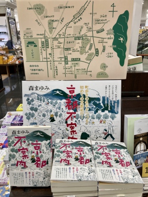 京都のおすすめ新刊発売中です！