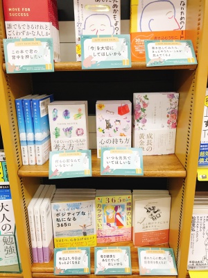 私らしく進む～道しるべとなる本を自分に贈ろう～