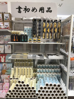 書き初め品フェア