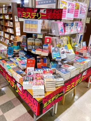 ミステリーフェア開催中です。