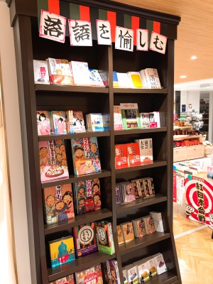 落語を愉しむフェア