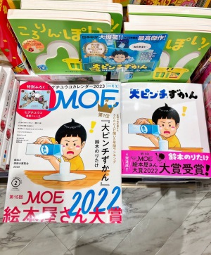 第15回 MOE絵本屋さん大賞2022が発表されました！