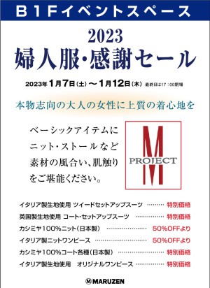 2023新春　婦人服・感謝セール