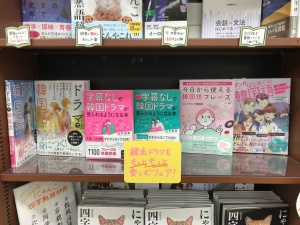 韓流ドラマをもっともっと楽しむフェア！